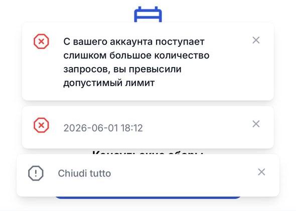 Сообщение Almaviva о превышении лимита запросов с аккаунта